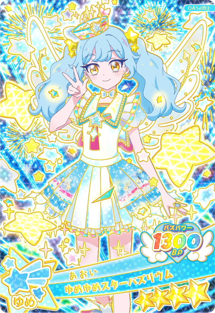 ゆめゆめスターバズリウム