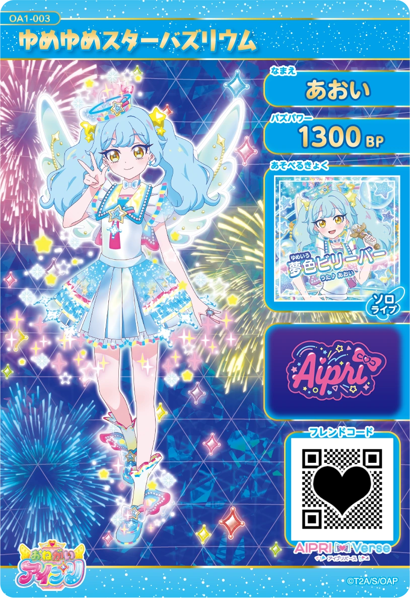 ゆめゆめスターバズリウム 裏