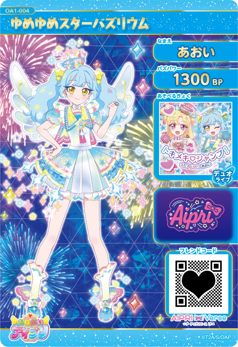 ゆめゆめスターバズリウム 裏