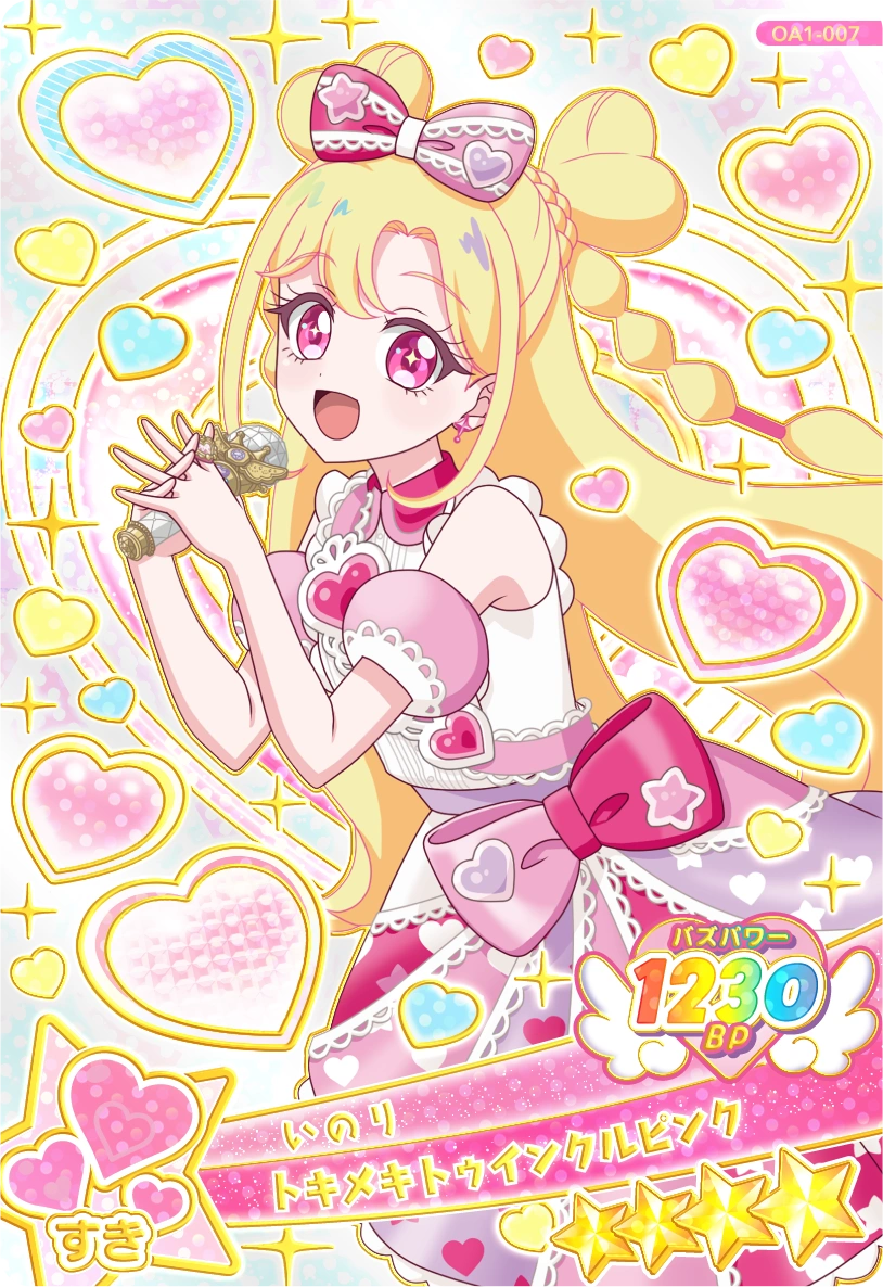 トキメキトゥインクルピンク