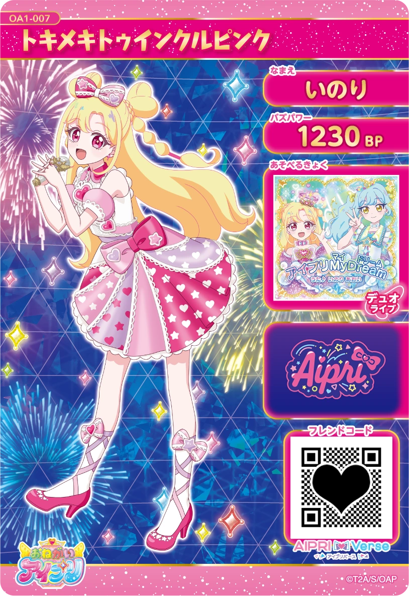 トキメキトゥインクルピンク 裏