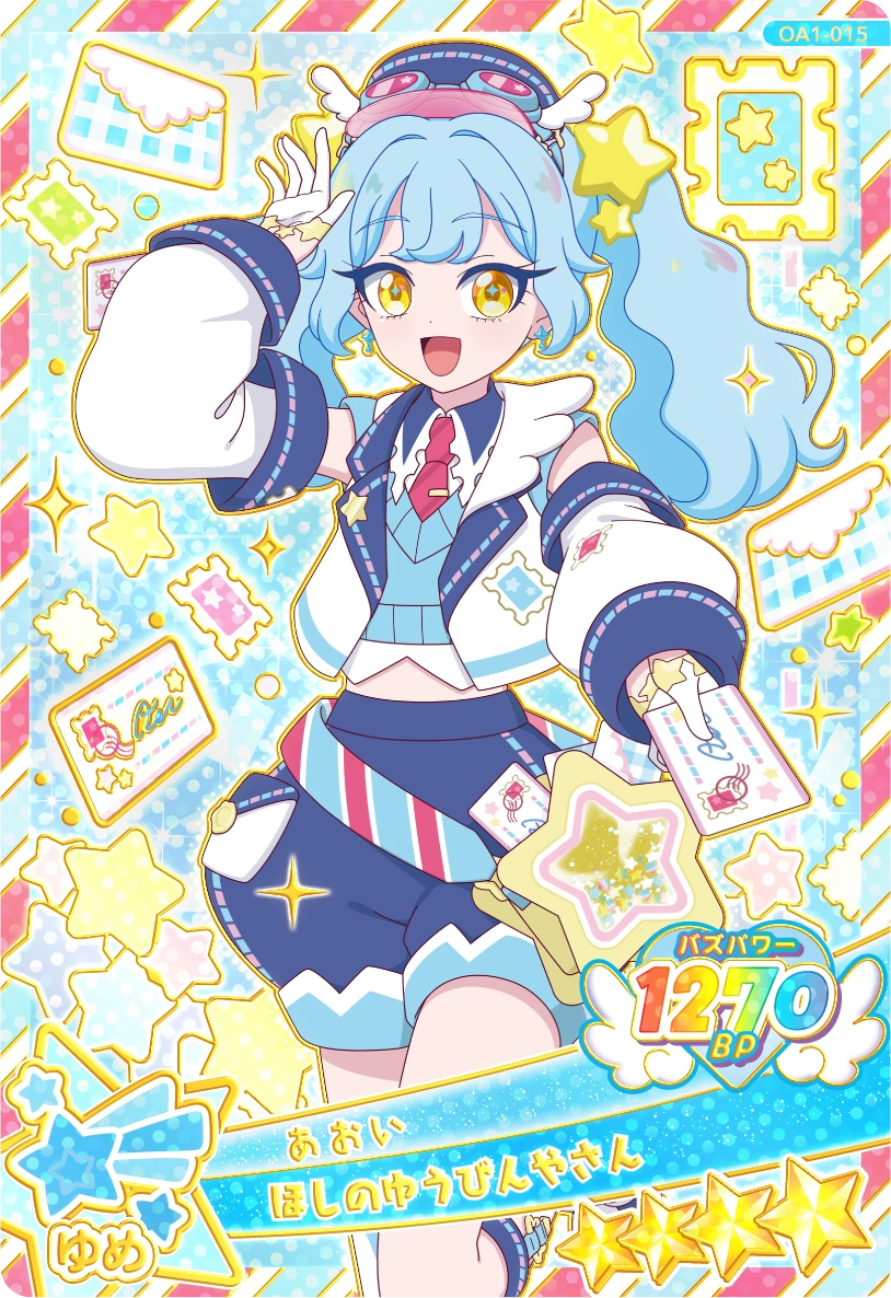 ほしのゆうびんやさん