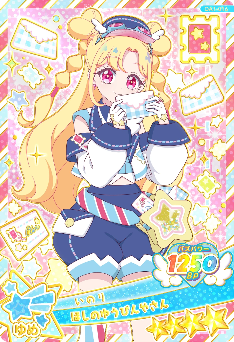 ほしのゆうびんやさん