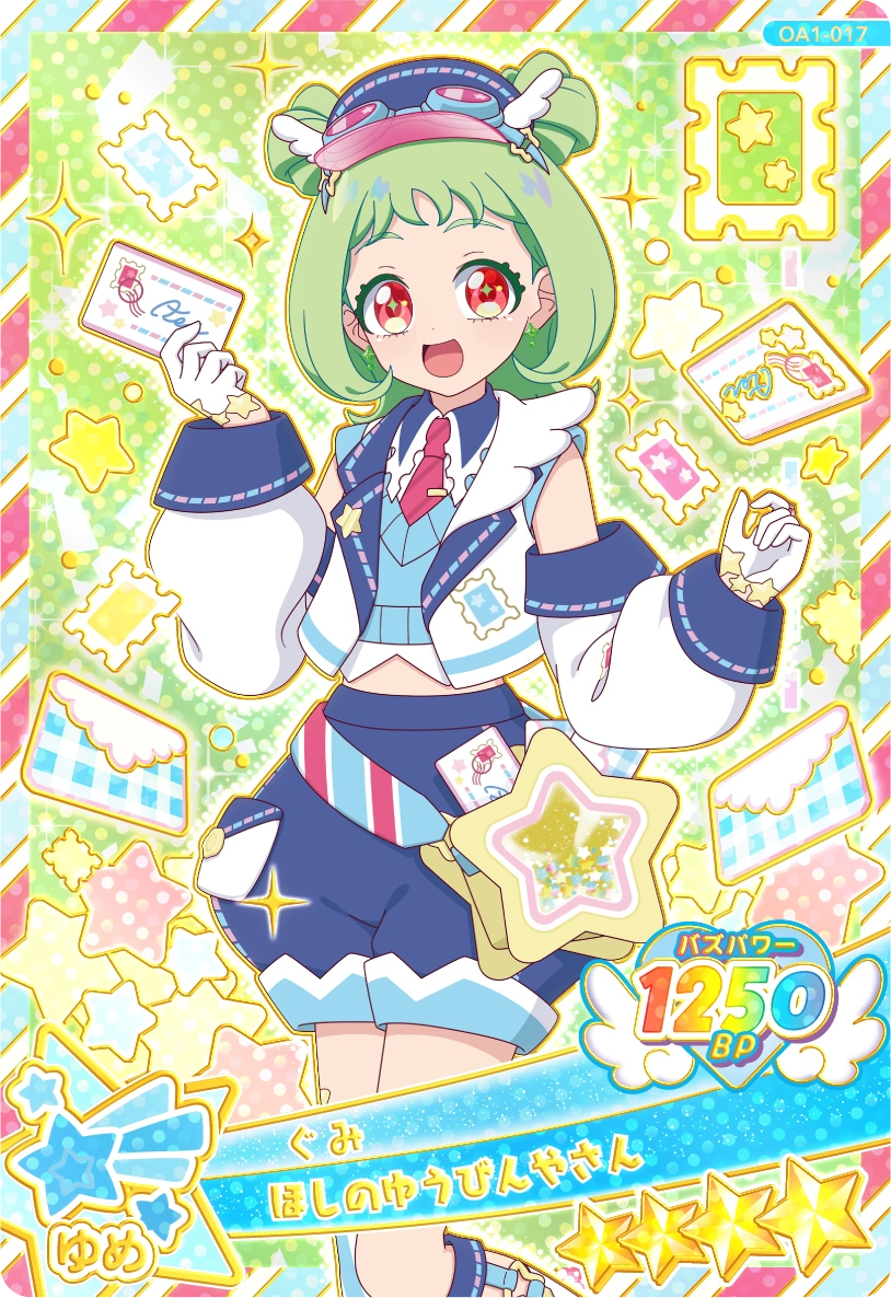 ほしのゆうびんやさん