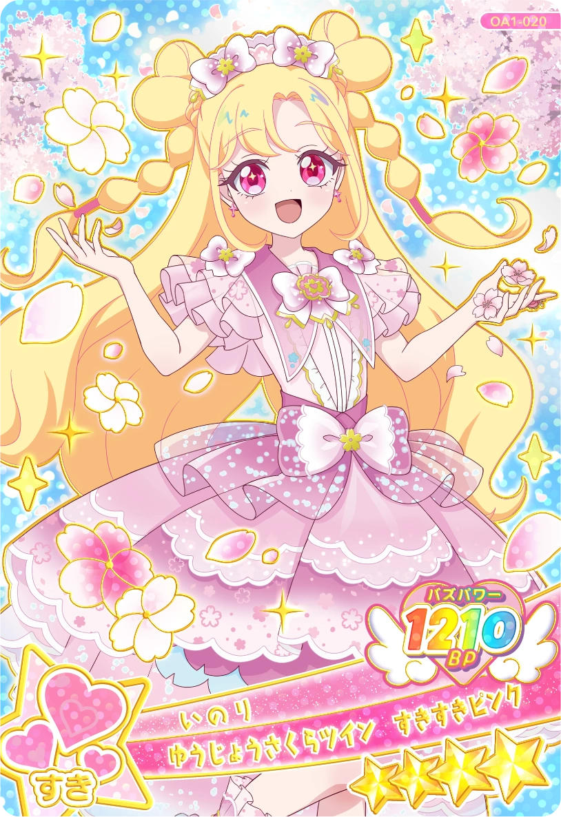 ゆうじょうさくらツイン すきすきピンク