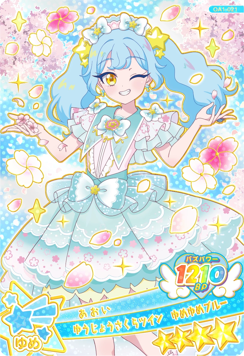 ゆうじょうさくらツイン　ゆめゆめブルー