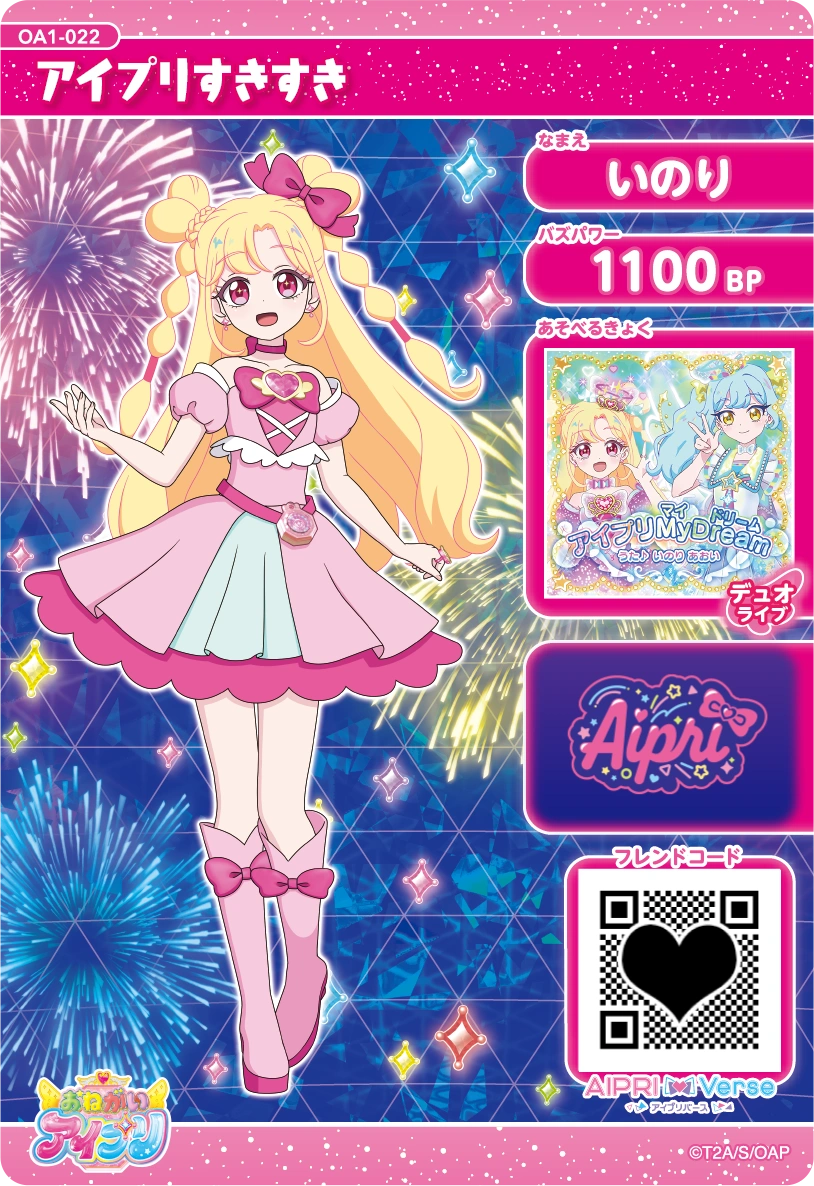 アイプリすきすき 裏