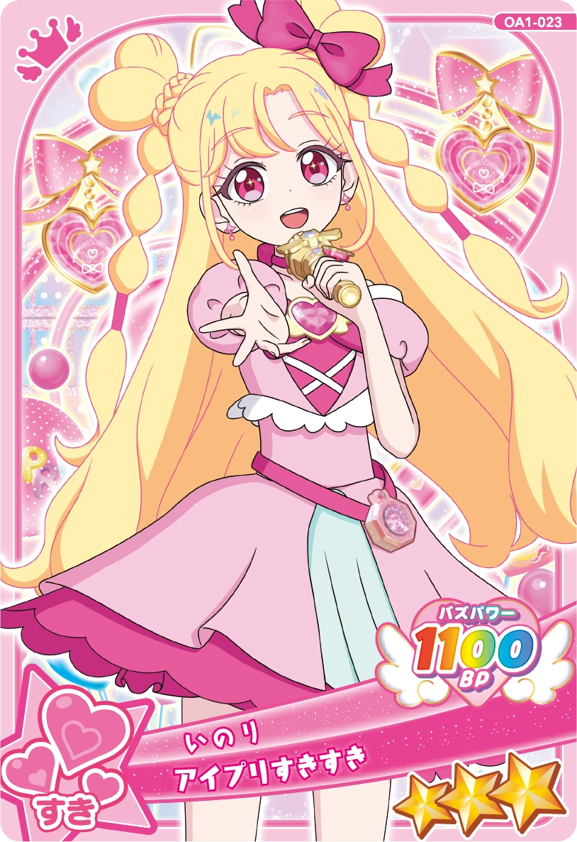 アイプリすきすき