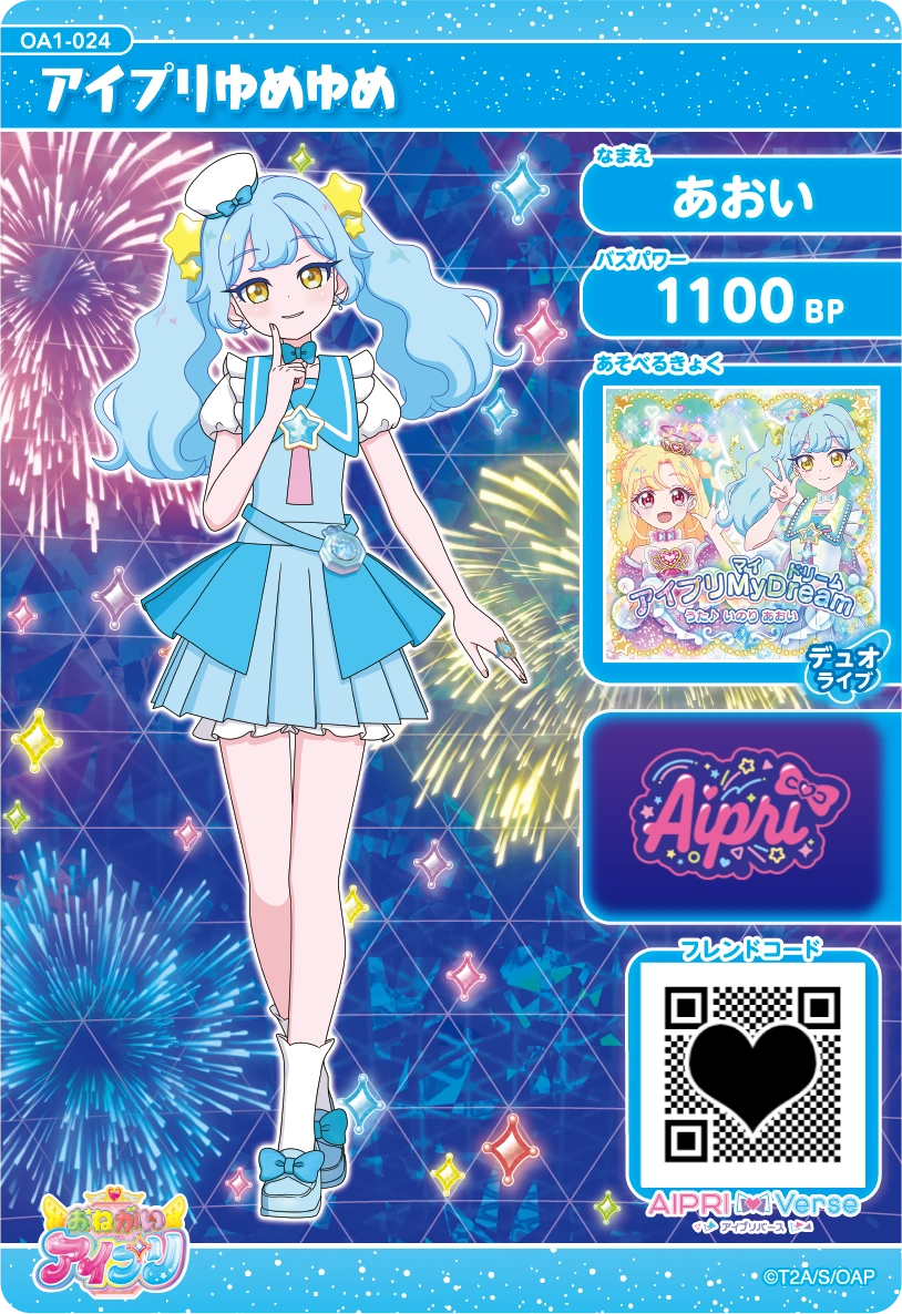 アイプリゆめゆめ 裏