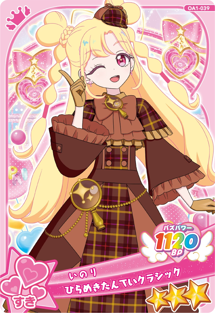 ひらめきたんていクラシック