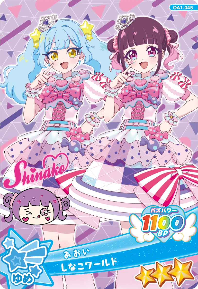 しなこワールド