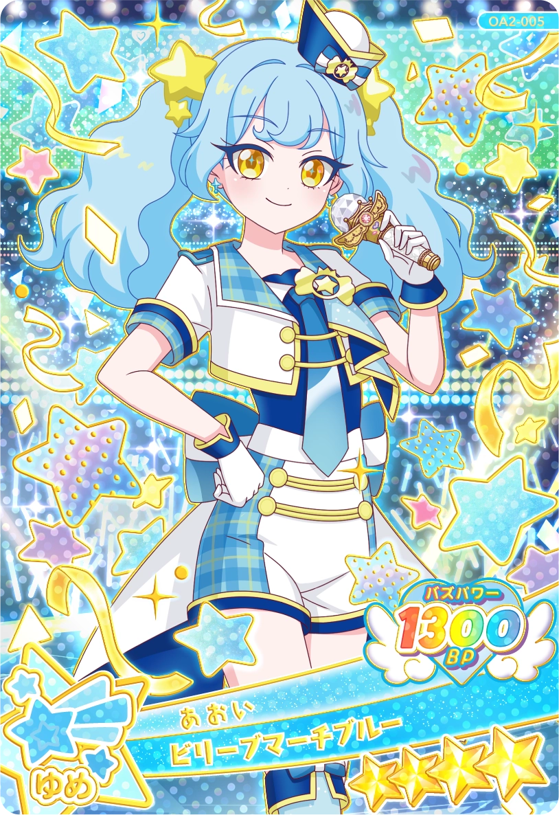 ビリーブマーチブルー