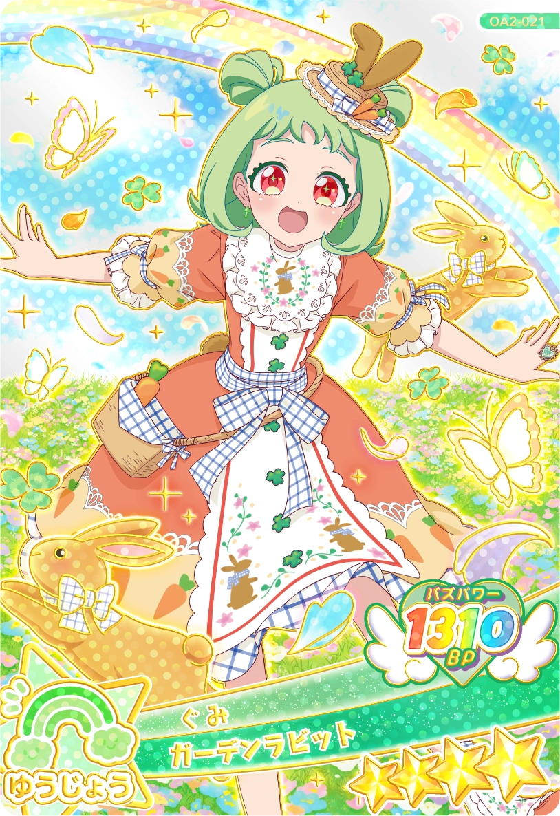 ガーデンラビット
