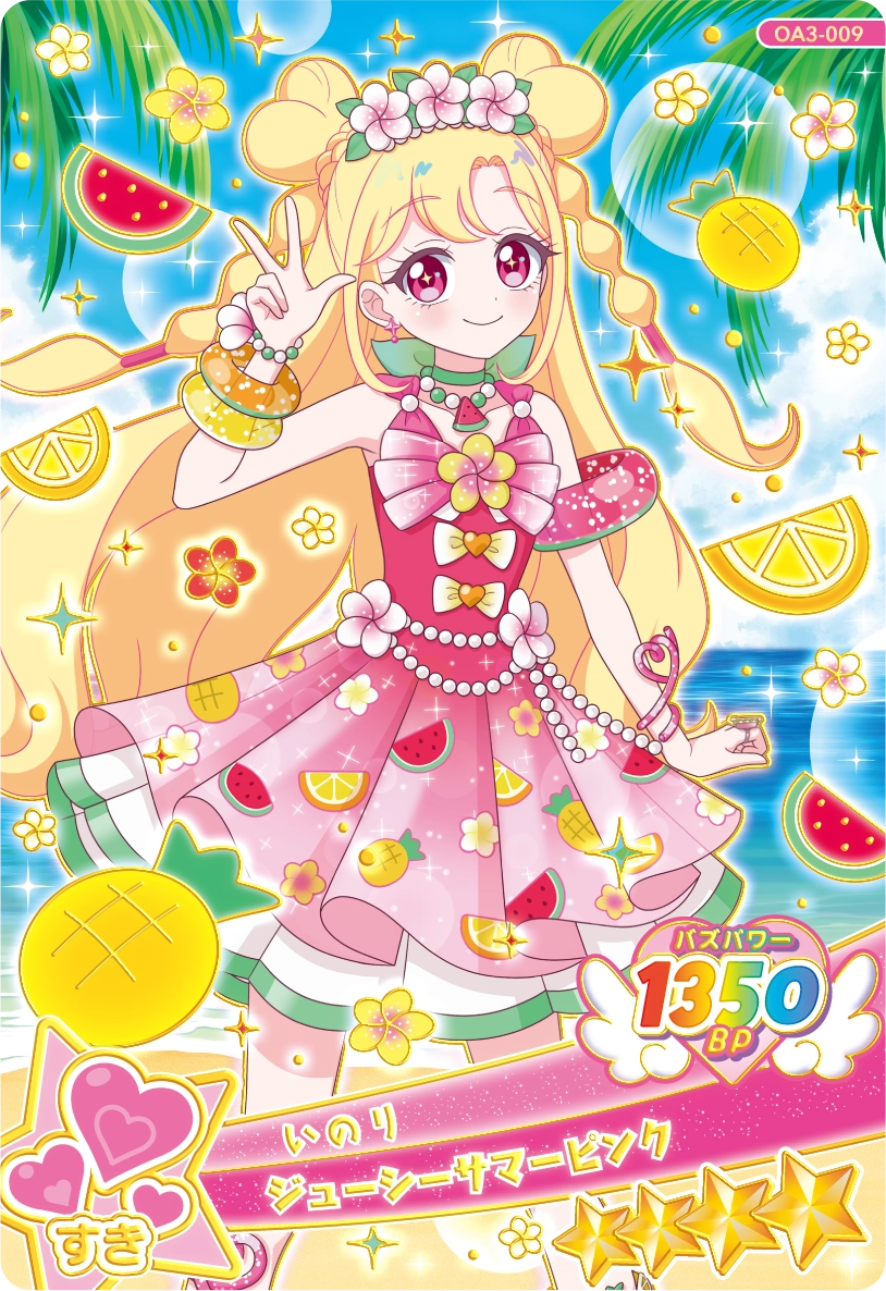 ジューシーサマーピンク
