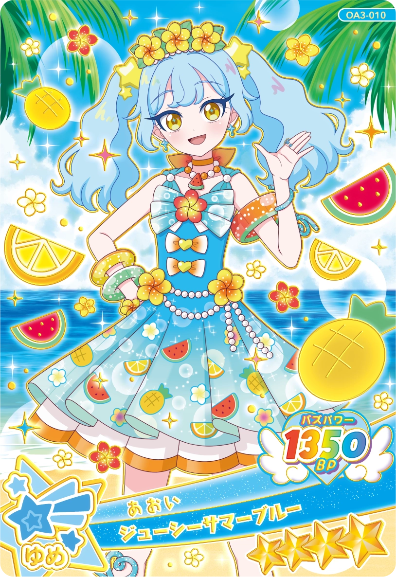 ジューシーサマーブルー
