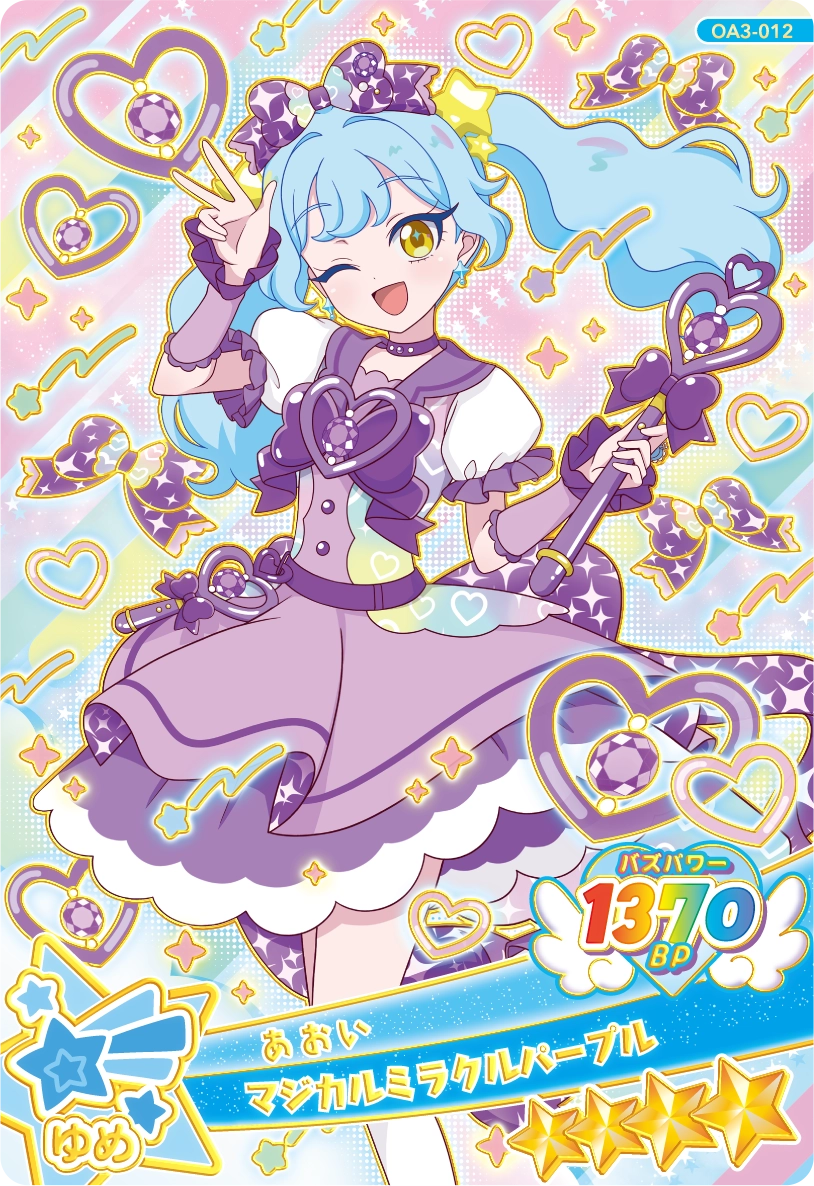 マジカルミラクルパープル