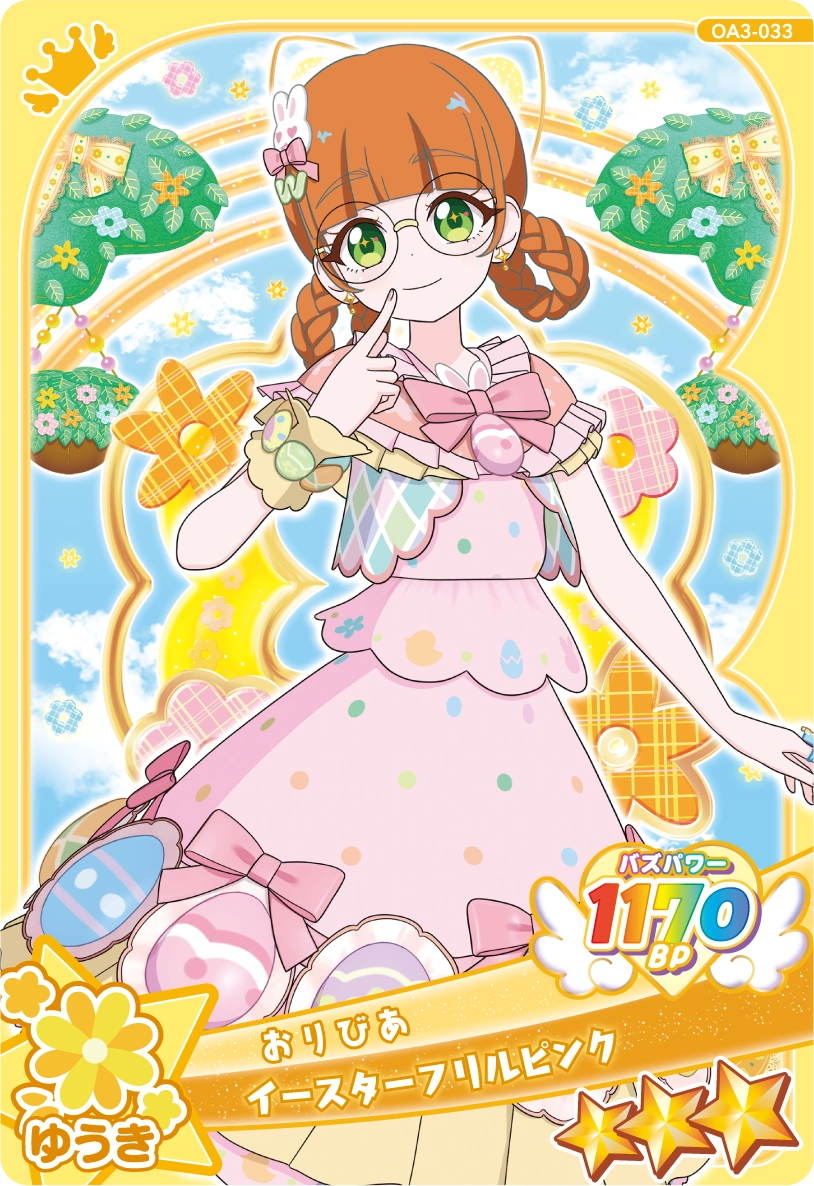 イースターフリルピンク