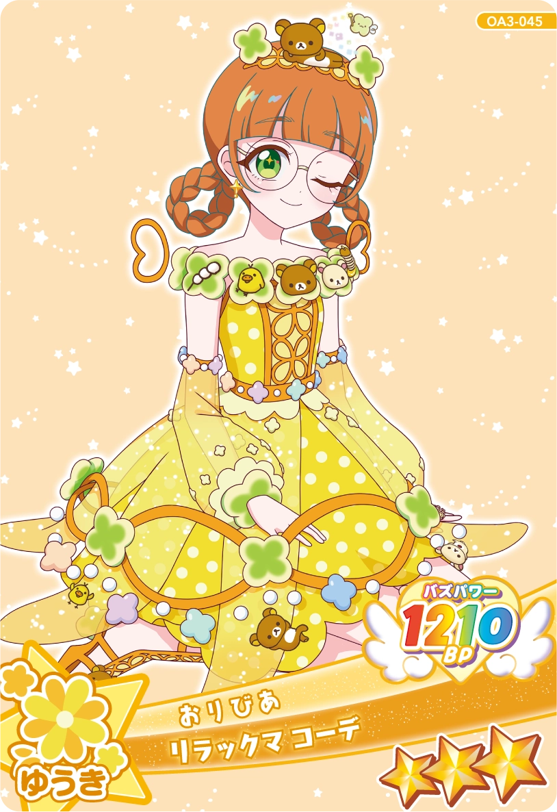 リラックマ コーデ
