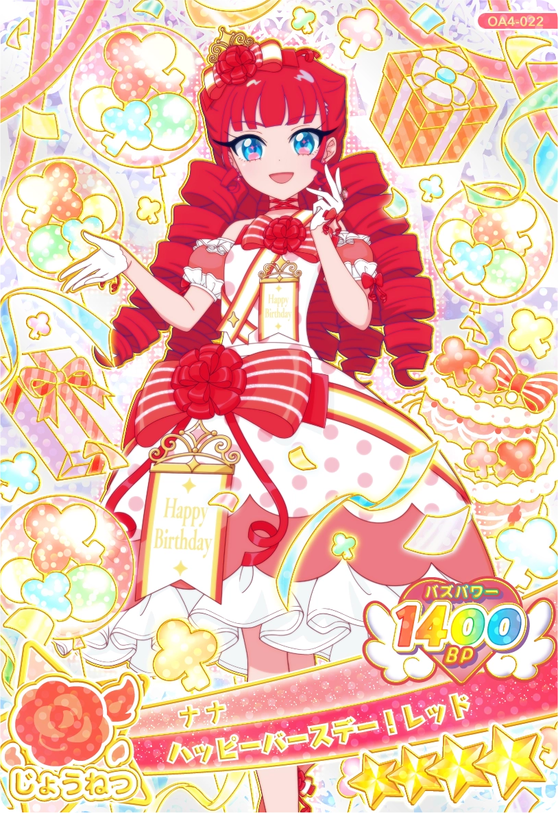 ハッピーバースデー!レッド