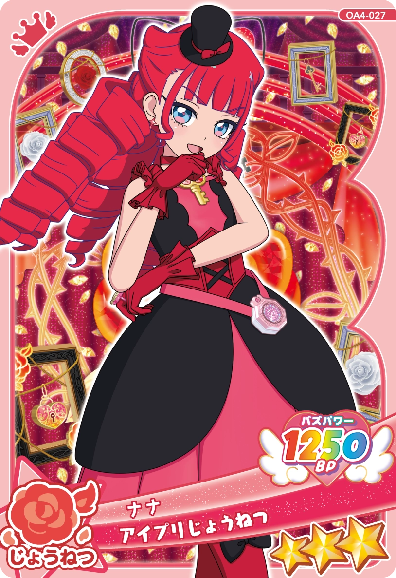 アイプリじょうねつ