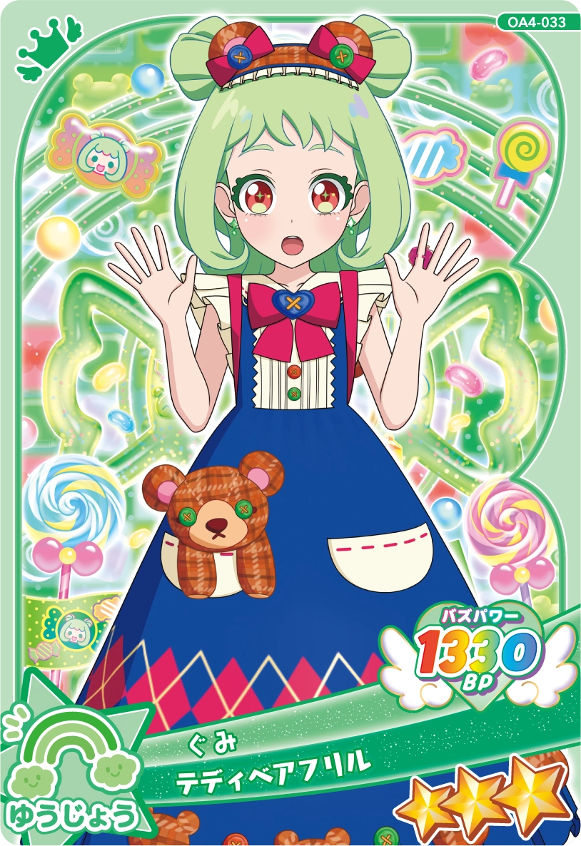 テディベアフリル
