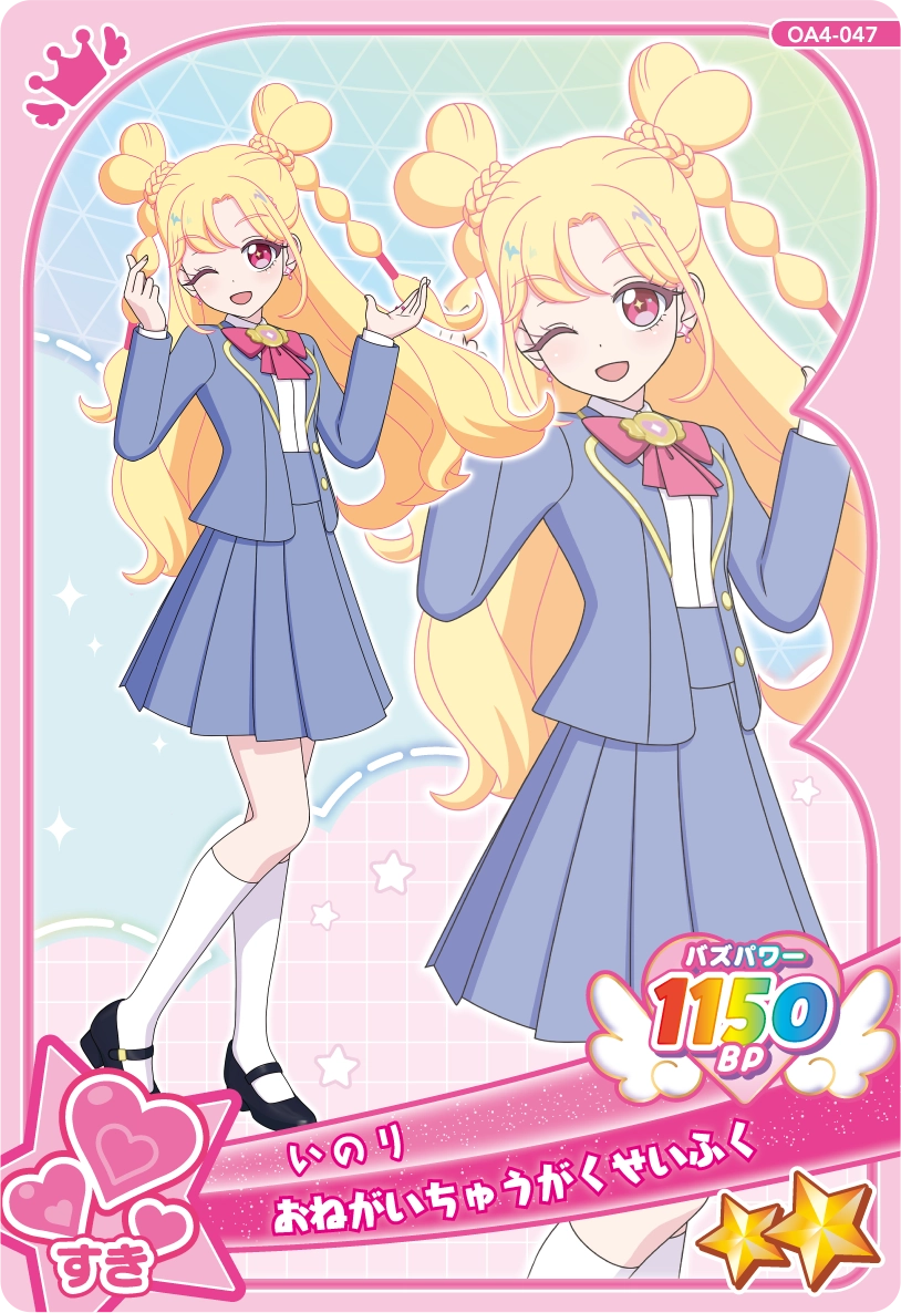 おねがいちゅうがくせいふく