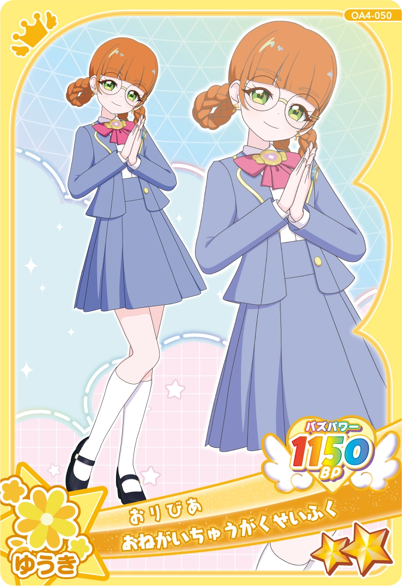 おねがいちゅうがくせいふく