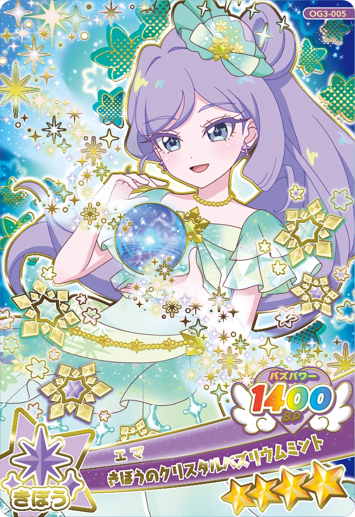 きぼうのクリスタルバズリウムミント
