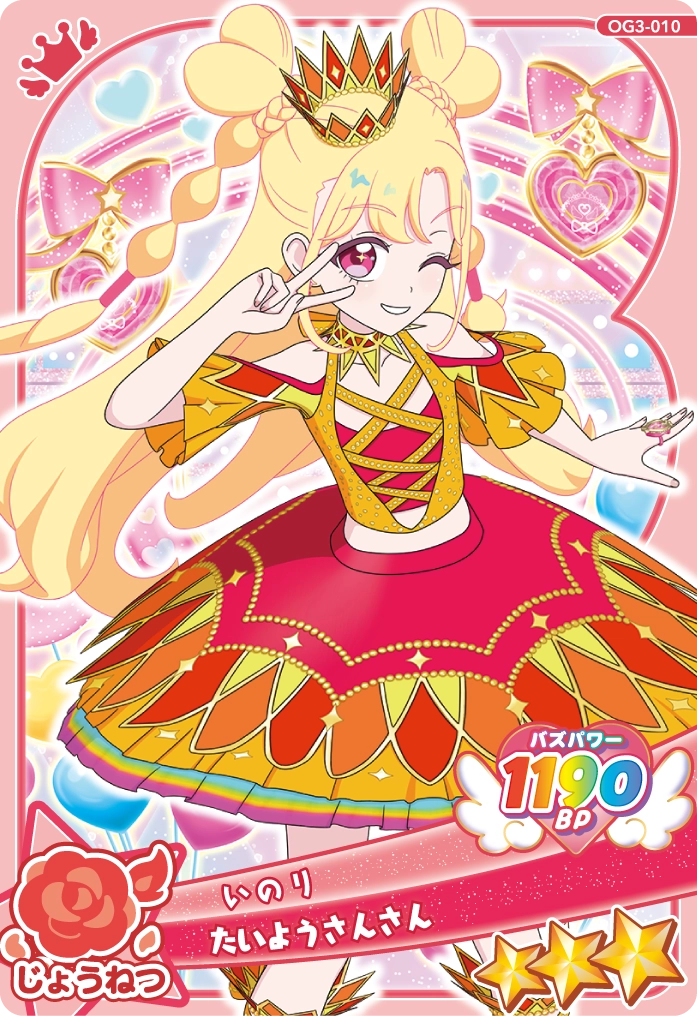 たいようさんさん