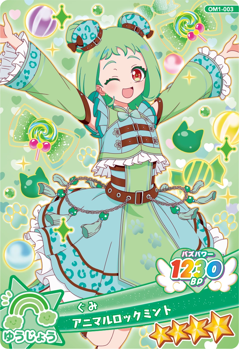 アニマルロックミント