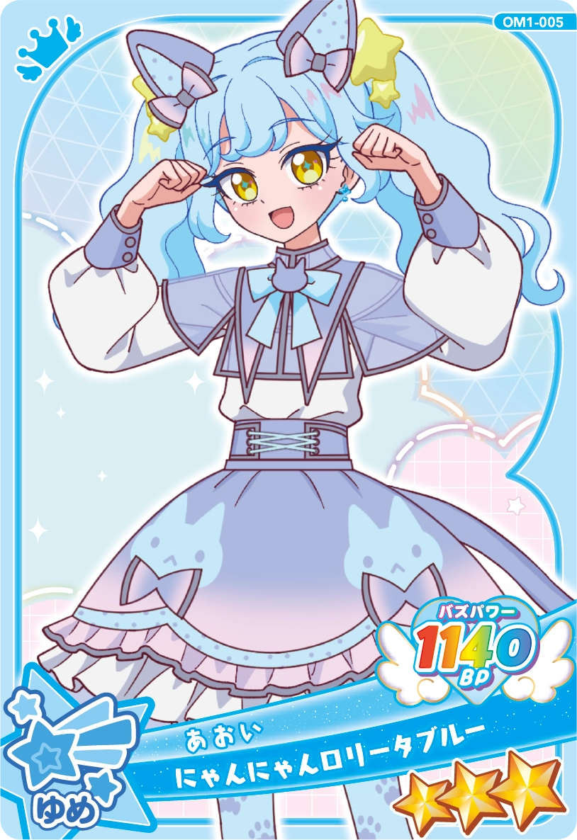 にゃんにゃんロリータブルー