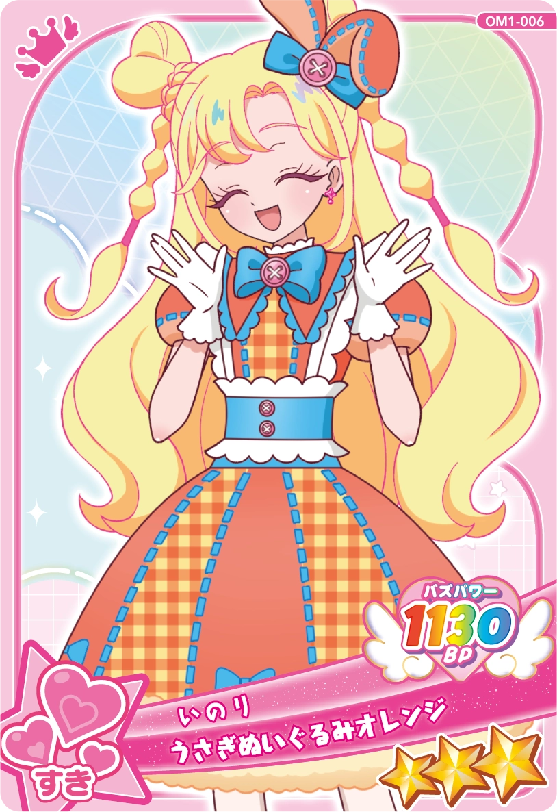 うさぎぬいぐるみオレンジ