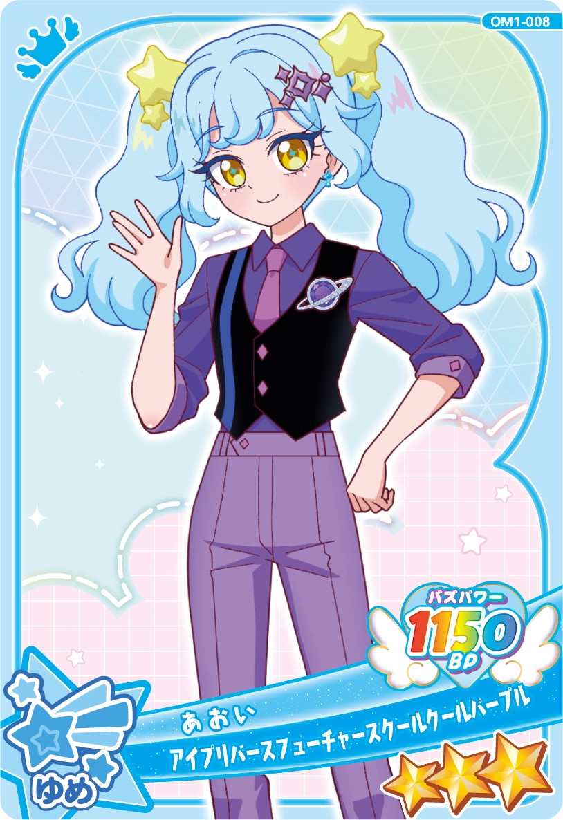 アイプリバースフューチャースクールクールパープル