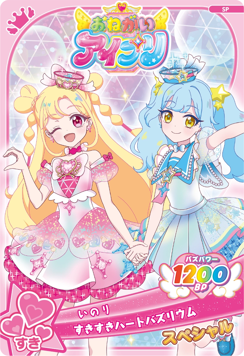 すきすきハートバズリウム