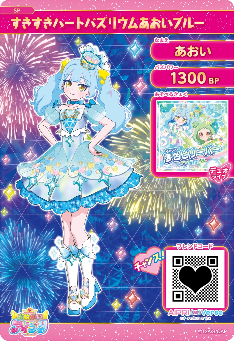 すきすきハートバズリウムあおいブルー 裏