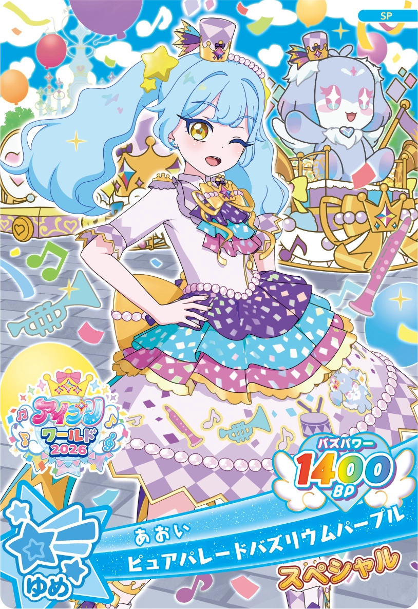 ピュアパレードバズリウムパープル 表
