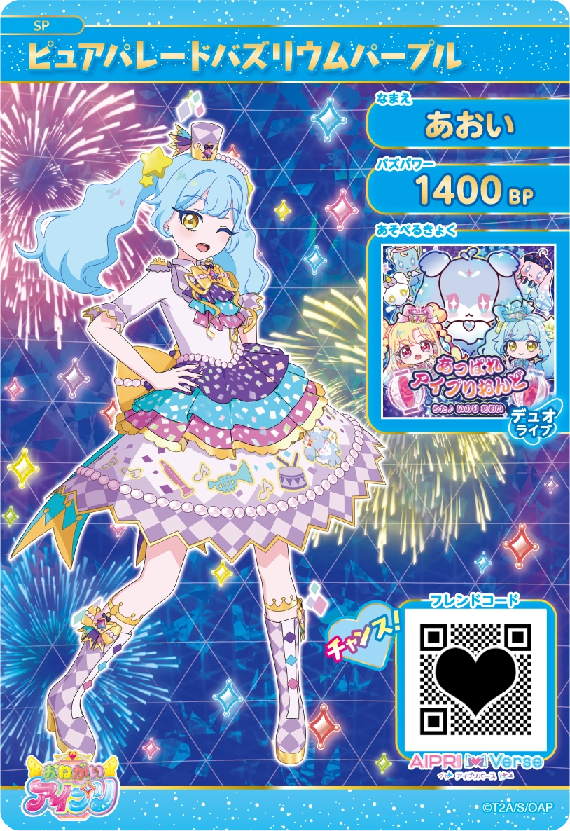 ピュアパレードバズリウムパープル 裏