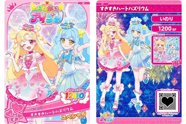 すきすきハートバズリウム